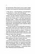 Книга «Море спокою». Автор - Емілі Сент-Джон Мандел, фото 10