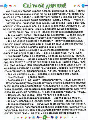 Книга для дітей "Чарівні слова" | Глорія, фото 2