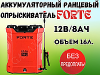 Обприскувач електричний акумуляторний FORTE CL-16А Акумуляторний оприскувач ранцевий 16л садовий.