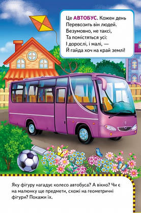 Картонна книжечка для найменших "Транспорт. Перші знання малюка" | Пегас, фото 4