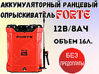 Ранцевый Аккумуляторный опрыскиватель FORTE CL-16А Опрыскиватель электрический 16 литров аккумуляторный .
