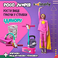 Пого Джампер для девочек Единорог / Понни. Пого Джампер со звуком (розовый) Pogo Jumper Swipply Unicorn