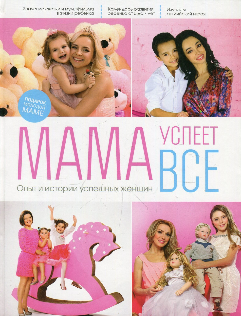 Анастасія Ігнатова - Мама встигне все. Досвід та історії успішних жінок, фото 1