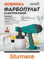 Sturmax SGM96550 Електричний фарбопульт 550 Вт, фото 3