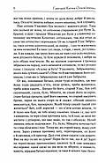 Конотопська відьма (Перлини української класики), фото 4