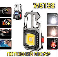 W5138 Аккумуляторный mini LED-фонарик брелок 500 Lm, 500 mAh, Type-C (7 режимов, карабин, отвертки)