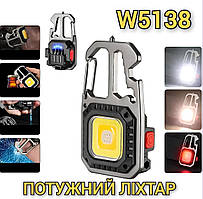 W5138 Акумуляторний mini LED-ліхтарик брелок  500 Lm, 500 mAh, Type-C (7 режимів, карабін, викрутки)