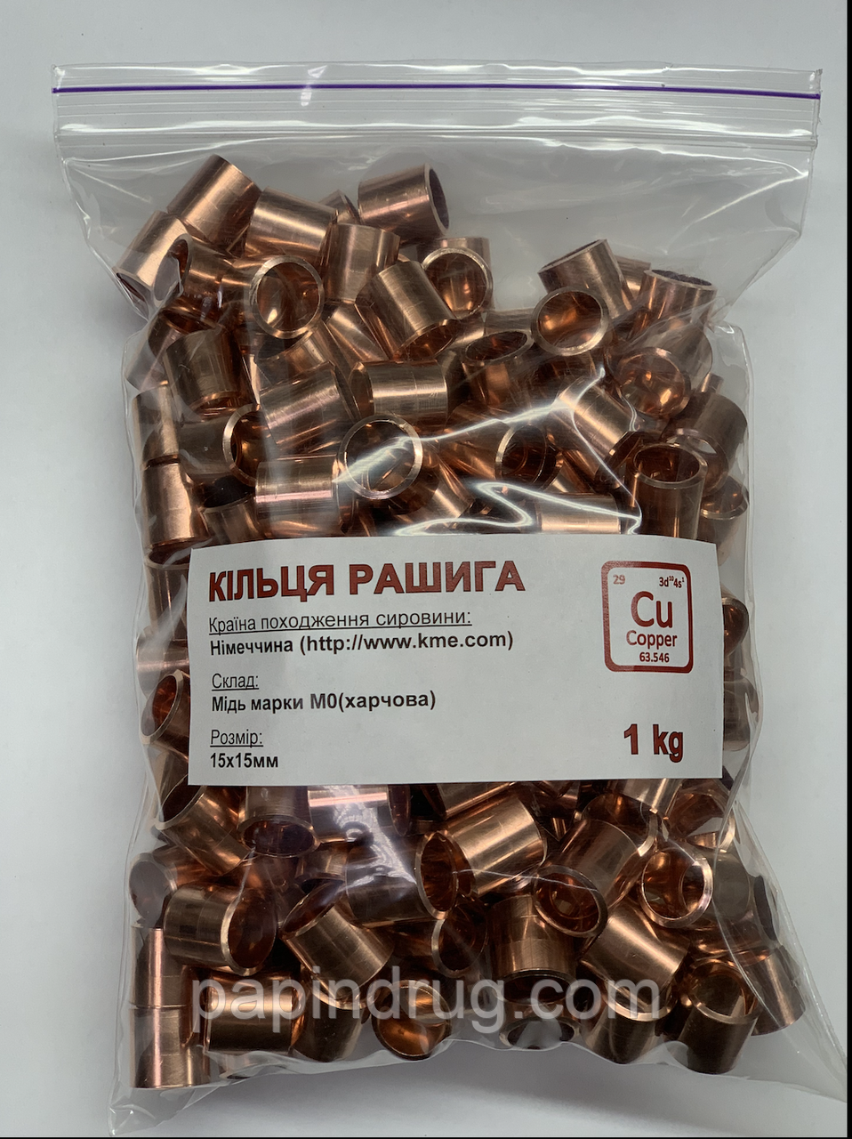 Кільця Рашига мідні 1 кг (марка міді М0, 99,95%)