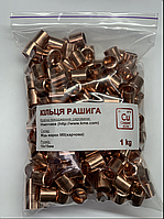 Кільця Рашига мідні 1 кг (марка міді М0, 99,95%)