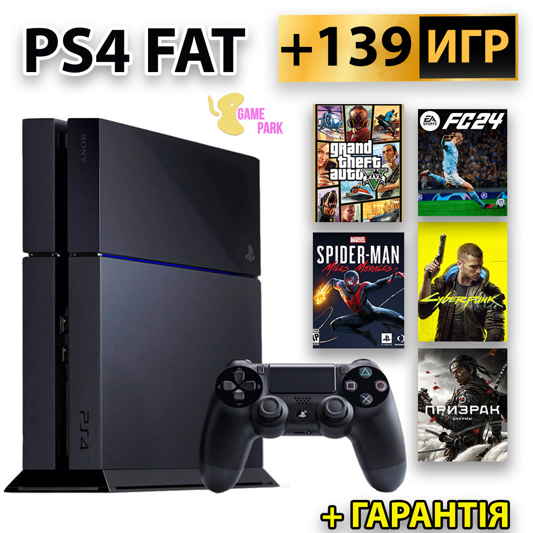 Sony PlayStation 4 FAT Б/У +139 ИГР +ГАРАНТІЯ (Fifa 24, Cyberpunk, UFC та інші)