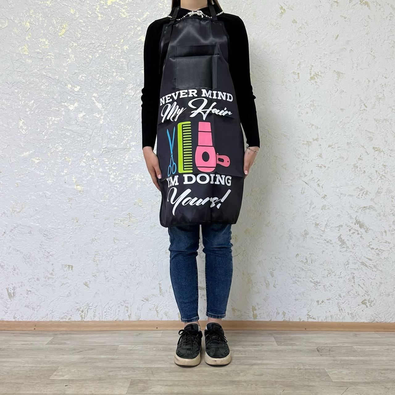 Фартух перукарський чорний Never Mind