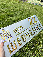 Адресная табличка на дом металлическая фрезерованная с алюминиевого композиту