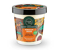 Organic Shop Body Desserts моделирующий крем для тела марокканский апельсин 450 мл (5997176)