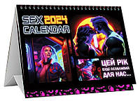 SEX КАЛЕНДАР-2024 (UA) SND