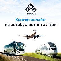 Квитки онлайн на Автобуси / Потяги / Літаки - INFOBUS