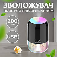 Зволожувач повітря для дому портативний USB 200 мл ароматичний дифузор з підсвічуванням Чорний