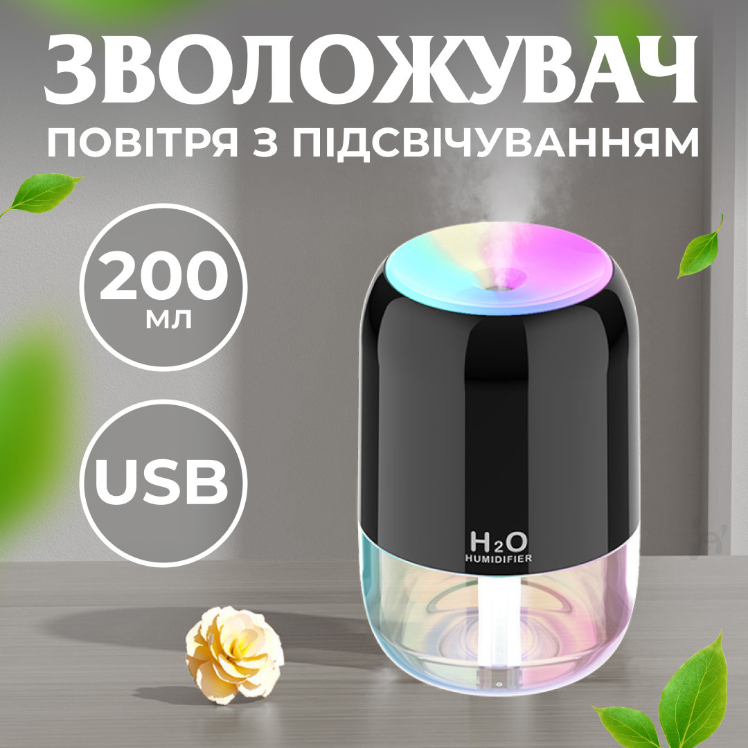 Зволожувач повітря H2O Colorfull Humidifier USB 200ml зволожувачі повітря Чорний