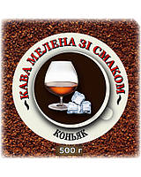 Молотый кофе со вкусом "Коньяк" 0,5 кг