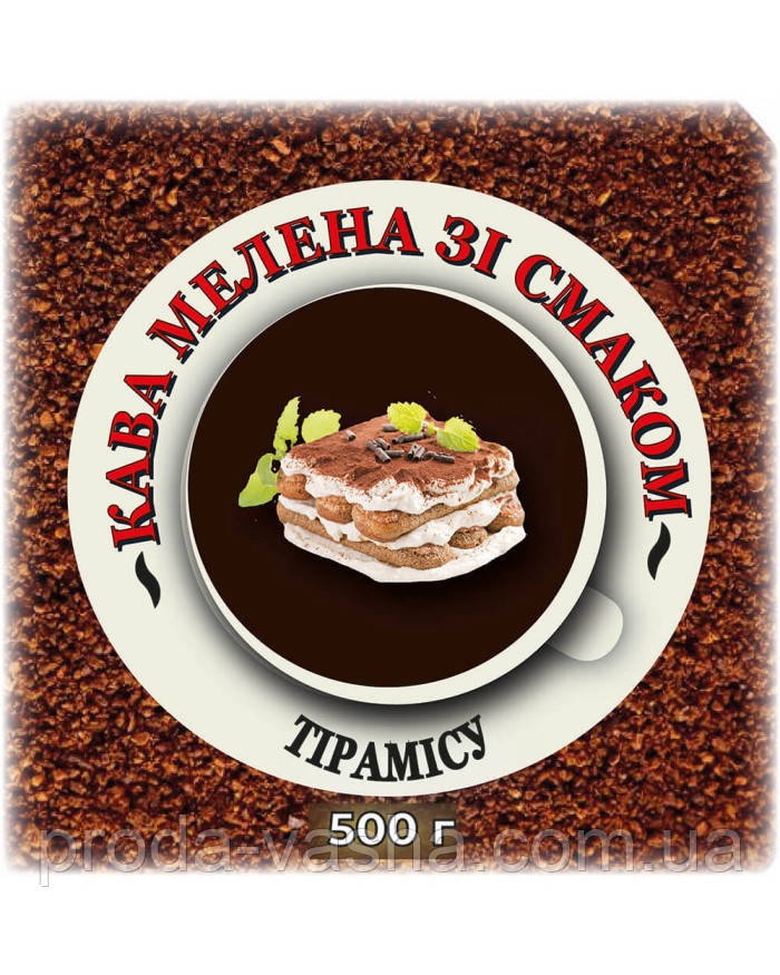 Мелена кава зі смаком "Тірамісу" 0,5 кг, фото 1
