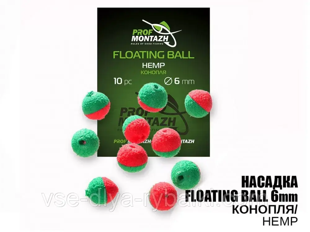 Насадка Floating Ball Конопля (Hemp) 5 мм
