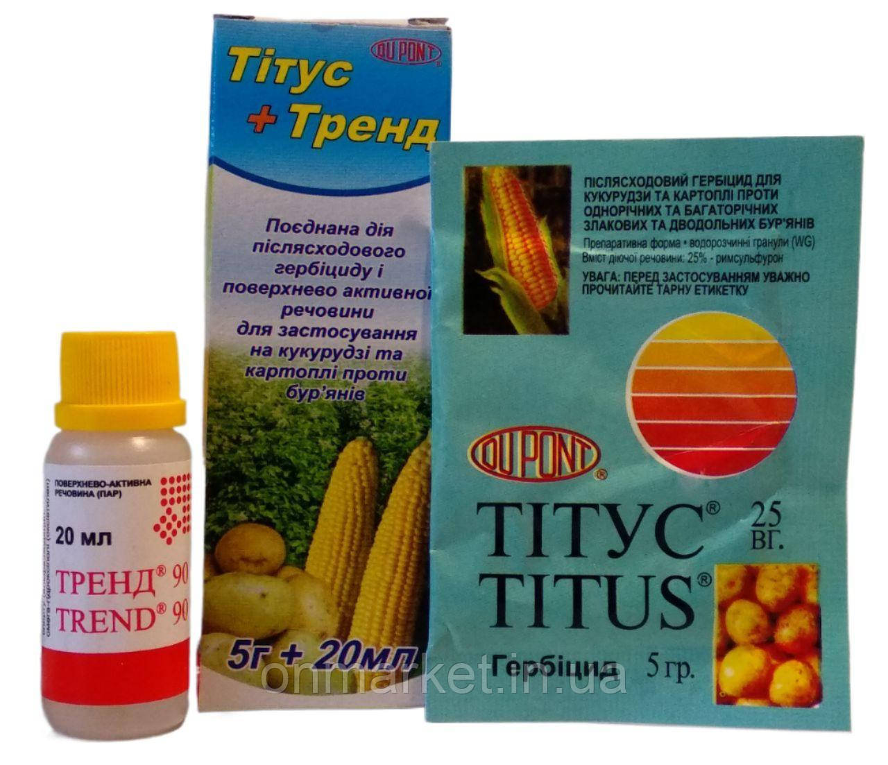Тітус 5г + Тренд 20мл  на 10сот, фото 1