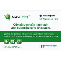 Карта активації Navitel "Навітел Навігатор" 1 рік сретч-карта Україна l