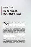 Олесь Доній - Українська мрія. 25 сходинок до суспільного щастя, фото 5