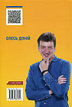 Олесь Доній - Українська мрія. 25 сходинок до суспільного щастя, фото 2