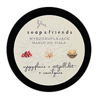 Soap&Friends масло для тела клюква 200 мл (7593202)