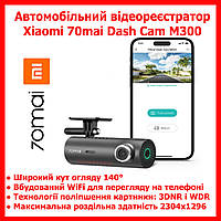 Автомобильный видеорегистратор Xiaomi 70mai Dash Cam M300 1296P WiFi Car DVR 1