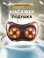 Масажна подушка для дому та машини Massage pillow Роликовий масажер для тіла