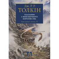 Книга Сказання з Небезпечного Королівства - Джон Р. Р. Толкін Астролябія 9786176642749 l