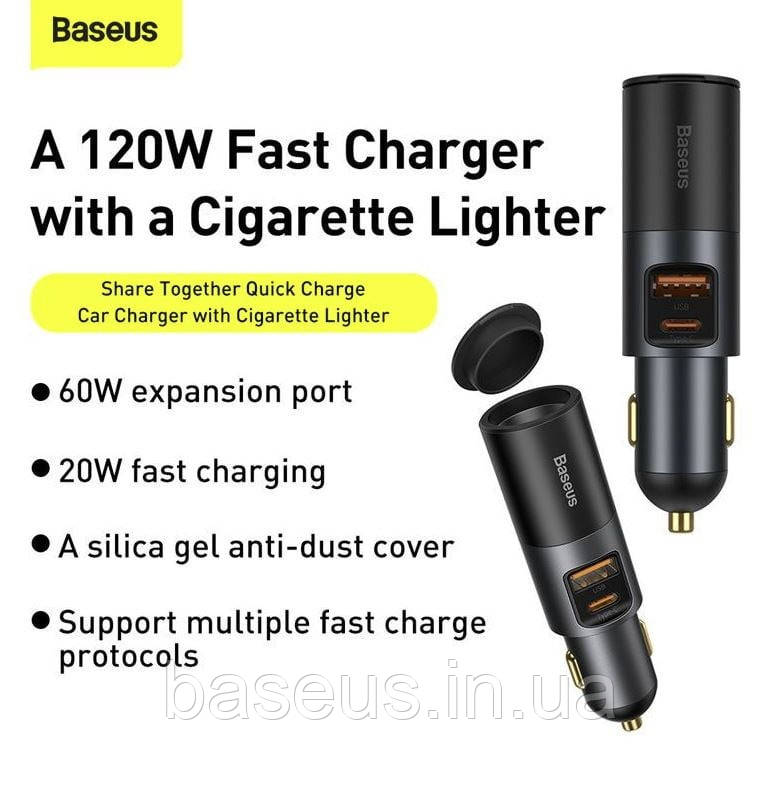 Автомобільний зарядний пристрій Baseus Share Together with Cigarette Port 2USB 120W