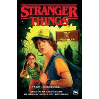 Комикс Stranger Things. Книга 4. Табір "Знайхідка" - Джоді Гаузер Рідна мова 9786178280017 i