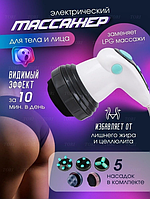 Антицелюлітний масажер Body Вібромасажер ручний для всього тіла 5 насадок 220Вт (48824)