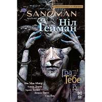 Комикс The Sandman. Пісочний чоловік. Том 5: Гра в тебе - Ніл Ґейман Рідна мова 9789669174932 l