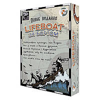 Настольная игра "Lifeboat: За бортом" LB001U от 4 до 8 игроков Adore Настільна гра "Lifeboat: За бортом"