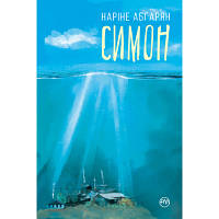 Книга Симон - Наріне Абґарян Рідна мова 9789669176486 l