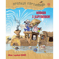 Книга Пригоди картонівців. Новини з Картонівки! Книга 2 - Валько Рідна мова 9789669177117 l