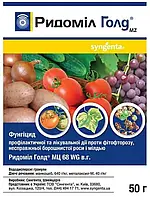 Фунгицид Ридомил Голд MZ 68 WG в.г. 50г Syngenta