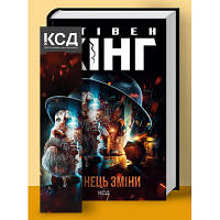 Книга Кінець зміни - Стівен Кінг КСД 9786171500105 l