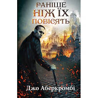 Книга Раніше ніж їх повісять. Книга 2 - Джо Аберкромбі КСД 9786171268791 l