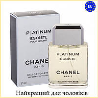Chanel Egoiste Platinum мужская туалетная вода 50 мл ,Шанель Платинум Егоист Europe 50 мл.Номер 1 для мужчин