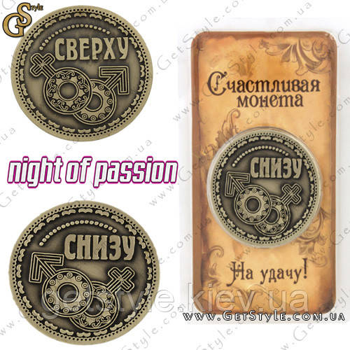 Монета на удачу - "Night of Passion"