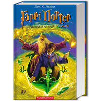 Книга Гаррі Поттер і Напівкровний Принц - Джоан Ролінґ А-ба-ба-га-ла-ма-га 9789667047290 l
