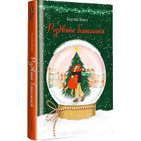 Книга Різдвяне бажання - Кортні Коул Книголав 9786178286354 l