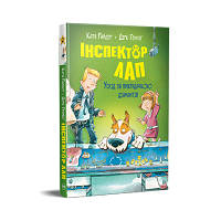 Книга Інспектор Лап. Услід за викрадачкою діамантів. Книга 2 - Катя Райдер Рідна мова 9786178280666 l