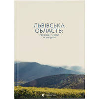 Книга Львівська область: природні умови та ресурси Видавництво Старого Лева 9786176796527 l