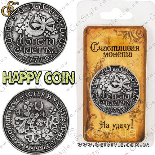 Монета на удачу - "Happy Coin"