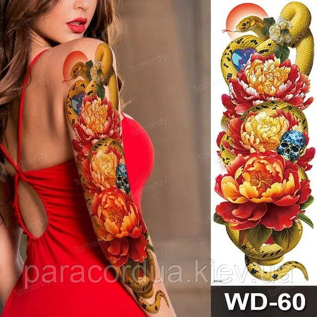 Флеш тату. 48*17 см. Тимчасова, перекладна.